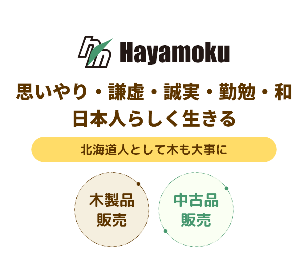 北海道の現場を支える木材リース
